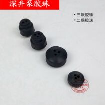 Submersible pump three-eye rubber beads Power cord connector waterproof ring Water pump Abacus deep well pump rubber beads sealing ring