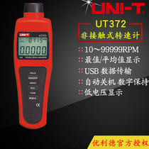 UNI-T yolid UT371 372 tachometer tachometer photoelectric tachometer non-contact speed tachometer