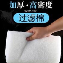 Fish tank filter cotton thickened white cotton sponge aquarium filter material biochemical cotton filter high density filter Cotton