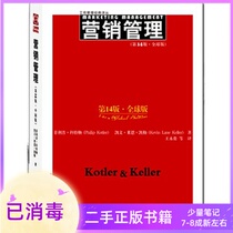 Marketing Management Kotler Wang Yonggui Renmin University of China Press