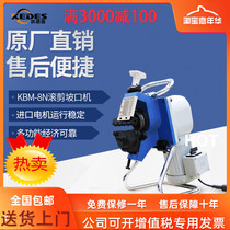 KBM-8N rolling shear beveling machine portable beveling machine steel plate beveling fast environmental protection no noise