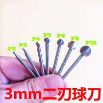 Three-edged round ball knife 3mm white steel ball knife Two-edged wood carving carving knife Small electric grinding straight grinding root carving high-speed drilling ball knife
