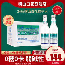 Laoshan Baihua snake grass water 330ml*24 bottles of white flower snake grass water Laoshan Holy Water whole box mineral water