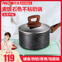 Asda Maifanshi small milk pot Non-stick pan Household baby baby food supplement pot Hot milk pot soup noodles instant noodle pot