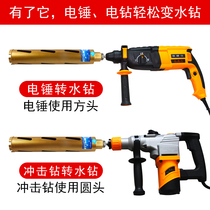 New type electric hammer impact drill connecting rod turning water drill percussion drilling wall portiforium conversion joint dry beating water drill