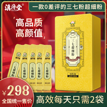 Dianjitang Sanqi Powder 90g Yunnan Wenshan Tianqi Sanqi head superfine powder gift box small bag