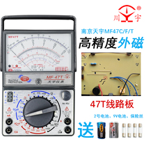 Tianyu MF47F MF47C external magnetic pointer multimeter high precision mechanical universal meter National