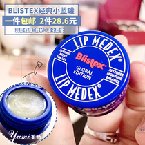 American Blistex Blue lip small blue tank professional repair lip balm 7g moisturizing lip film Lipstick base anti-chapping