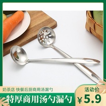 Commercial 304 stainless steel soup spoon colander long handle cooking shovel Sheng soup hot pot kitchenware fishing spoon does not hurt the pot cooking shovel