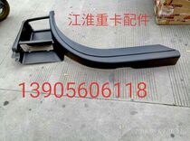 Jianghuai heavy truck accessories middle body geerfa foot pedal block wheel eyebrow boarding pedal H1010 original factory