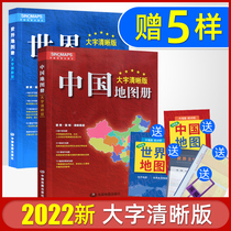 (big character version) 2022 New version of the Chinese map Book of the world 2 of the two volumes of the provinces of the provinces of the provinces and provinces of the provinces Provincial departments of the provinces