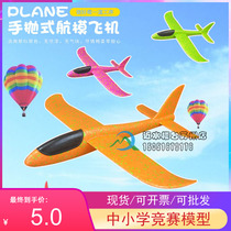 Foam aircraft hand throw epp model glider outdoor sports childrens assembly toys resistant to fall Science and Technology Museum the same model