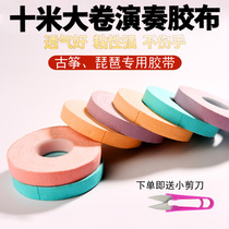 Guzheng tape Childrens grade playing type extended breathable non-stick hand bomb Guzheng Pipa special tape send scissors