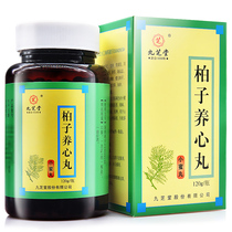 Jiuzhitang Baizi Yangxin Pill 120g*1 bottle box for heart qi deficiency cold palpitations easy to wake up insomnia dream forgetfulness forgetfulness R