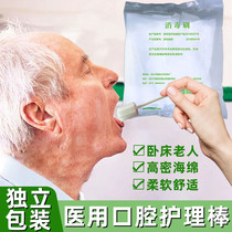 Medical oral cleaning care sponge rod bed paralyzed patient brushing dental artificial brush brush mf