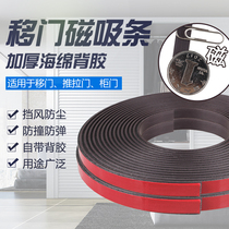 Wardrobe door magnetic strip Sliding door seam Cabinet door dust-proof anti-collision shock absorption buffer magnetic strip Wardrobe sliding door seal strip