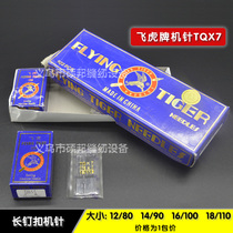 Flying tiger card TQ* 7 machine needle long pin button TQX7 machine needle nail stand button machine needle 373 machine pin