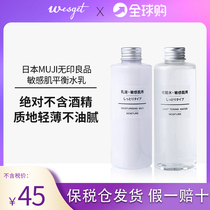 Japan MUJI No Inprints Water Oil Balanced Sensitive muscular makeup Water emulsion clear and nourishing high moisturizing