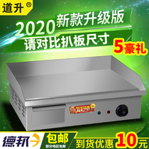 818 Cheese commercial electric iron plate squid machine roasting cold noodle machine Cao burning machine Teppanyaki equipment hand grab cake machine