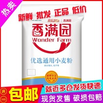 (60kg) Xiangmanyuan flour 5kg * 6 bags of medium gluten flour preferred general wheat flour 50kg 10kg