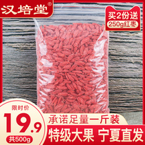 Super large fruit head stubble new wolfberry Ningxia authentic Zhongning leave-in red Gou Shu Ji dry detention Wolfberry Tea 500g