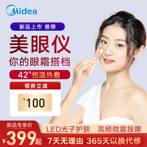 Midea magnetic beauty eye instrument pulling light pattern eye beauty equipment wrinkle dark circles under eye bag hot compress massage instrument