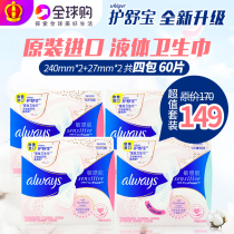 Shu Bao always liquid sanitary napkin combination female aunt cosmo towel tampon package brand