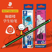 German STAEDTLE Shider Building 118 Noris triangle Rod HB 2B primary school pencil office writing pencil anti-breaking core easy roll cutting safe dip lead-free children writing pencil