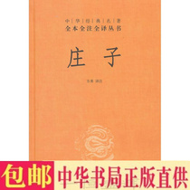 Authentic Zhuangzi — Chinese Dictionary of Famous Books Full Translation Series Chinese Books Full Translation of Chinese Dictionaries Full Translation