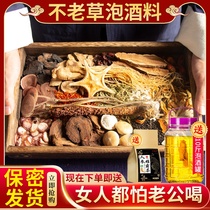 Sparkling wine medicine set special formula medicinal wine material Hailong elderly health ginseng nourishing health wine soaking material