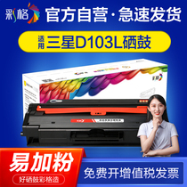  Color grid Suitable for Samsung D103L toner cartridge SCX-4728hn 4701nd 4729hw 4729hd Ink cartridge ML-2951d 2956d