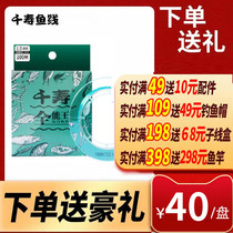 Qianshou Almighty King Integrated Fishing Line Main Line Japan Imported Super Strong Pull Soft Not Roll Line