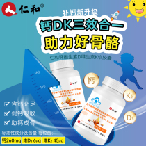 Renhe liquid calcium vitamin d3 adult calcium carbonate middle-aged and elderly female adult male calcium supplement tablets