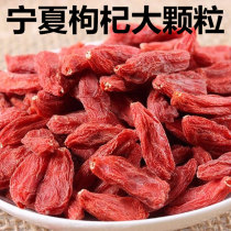 Qi YiDuo Ningxia wolfberry disposable large grain 500g Ji Gongqi tea health tea red fruit