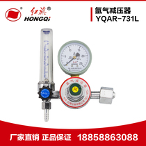 Factory direct red flag instrument YQAR-731L argon pressure reducing valve table Argon cylinder connecting valve pressure gauge