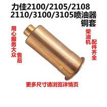 Force 2100 2100 2105 2108 2110 3100 3105 3105-cylinder diesel oil injector copper cover spray nozzle