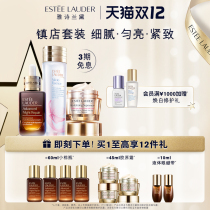 (Double 12 first purchase) Estee Lauder skin care set small brown bottle essence collagen cream firming