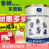 Pets Puppies Kittens Meatton Sheep Milk Powder Young Dogs Newborn Teddy Pooch Gines Universal 320g