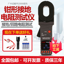 Clamp grounding resistance tester Zhengneng FR2000A 2000C lightning protection circuit resistance insulation explosion-proof type