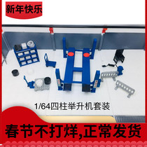 1:64 car model repair parts take-off and landing machine ornaments decoration
