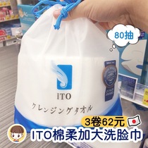 3 volumes RMB62  ~ Japan ITO disposable wash face towel dry and wet with thick face towels face 80 slices of baby available