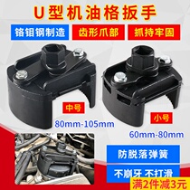 Oil grid wrench hat type multifunctional adjustable filter and disassembly machine oil filter element tool U-type oil filter wrench