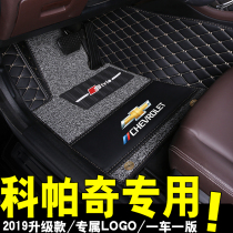 15 16 17 Chevrolet Copac car floor mat double layer full surround off-road SUV2 4L special silk ring