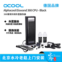Alphacool 欧 酷360 45XT external radiator one-piece water-cooled cooling dual water pump one-piece