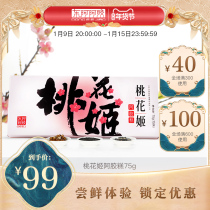 Peach Blossom Ji Flagship Store Peach Blossom Ji Ejiao Cake 75g Box Dong Ejiao Ms. Guyuan Ointment