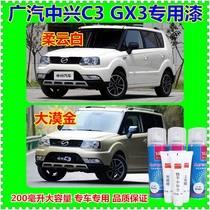 GAC ZTE C3 GX3 car scratch repair self-painting repair car paint refilling paint pen desert gold and white paint