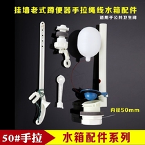 Water discharge old-fashioned accessories Public buckle Public toilet high water tank toilet energy-saving squat toilet flushing water tank rod bucket