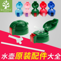 KK tree Korean original childrens thermos cup accessories Cup lid Straw lid dual-use kettle lid Straw nozzle