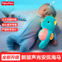 New Fisher appease small seahorse sound and light music prenatal education educational baby toys newborn gifts