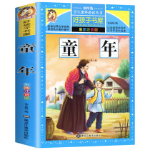 Buy 3 get 1 childhood color picture phonetic version of primary school students extracurricular reading books Gorky first and second grade three four five sixth grade reading 6-12 year old story book 7-8-10 year old fairy tale with pinyin